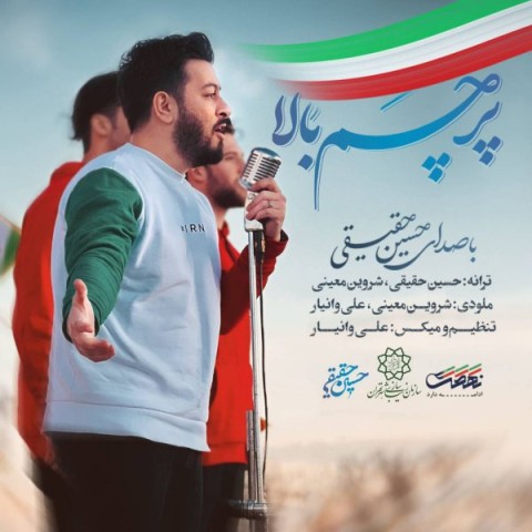 آهنگ حسین حقیقی دوباره